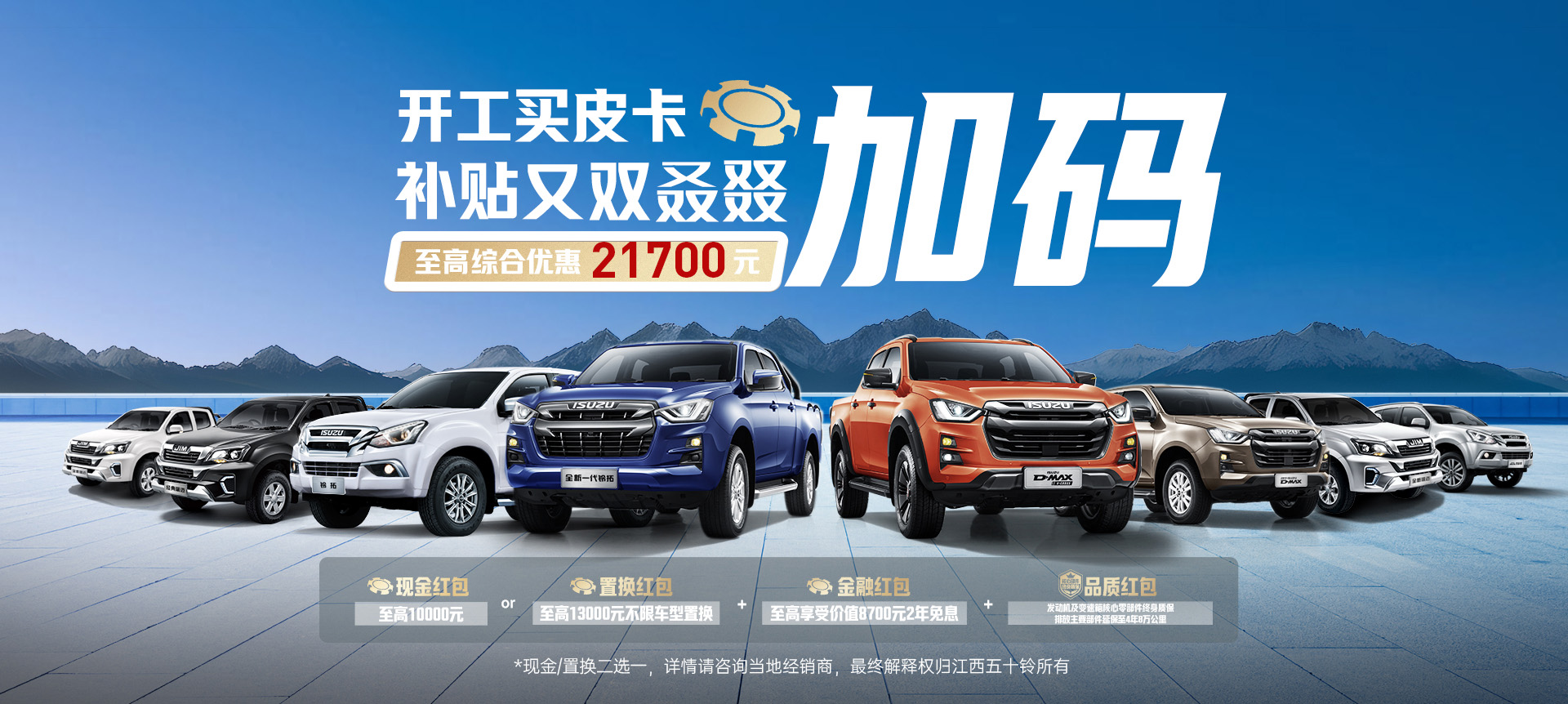 補貼又雙叒叕加碼 江西五十鈴闊氣寵粉 至高綜合優(yōu)惠21700元
