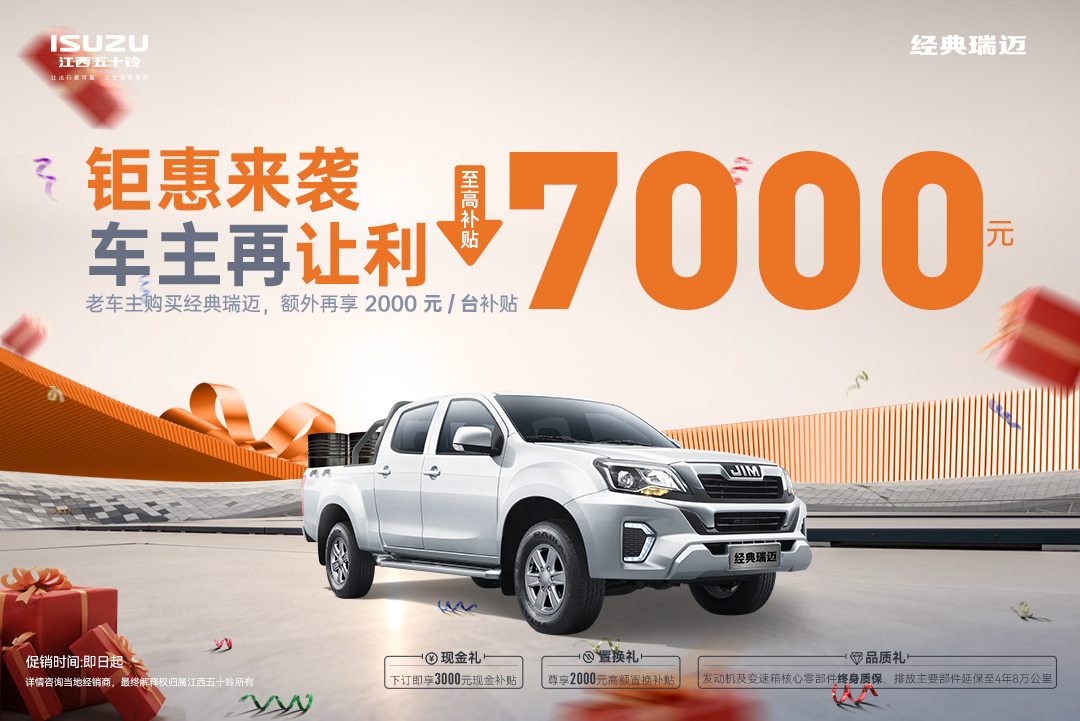 至高補貼7000元！車主大讓利 鉅惠正當時