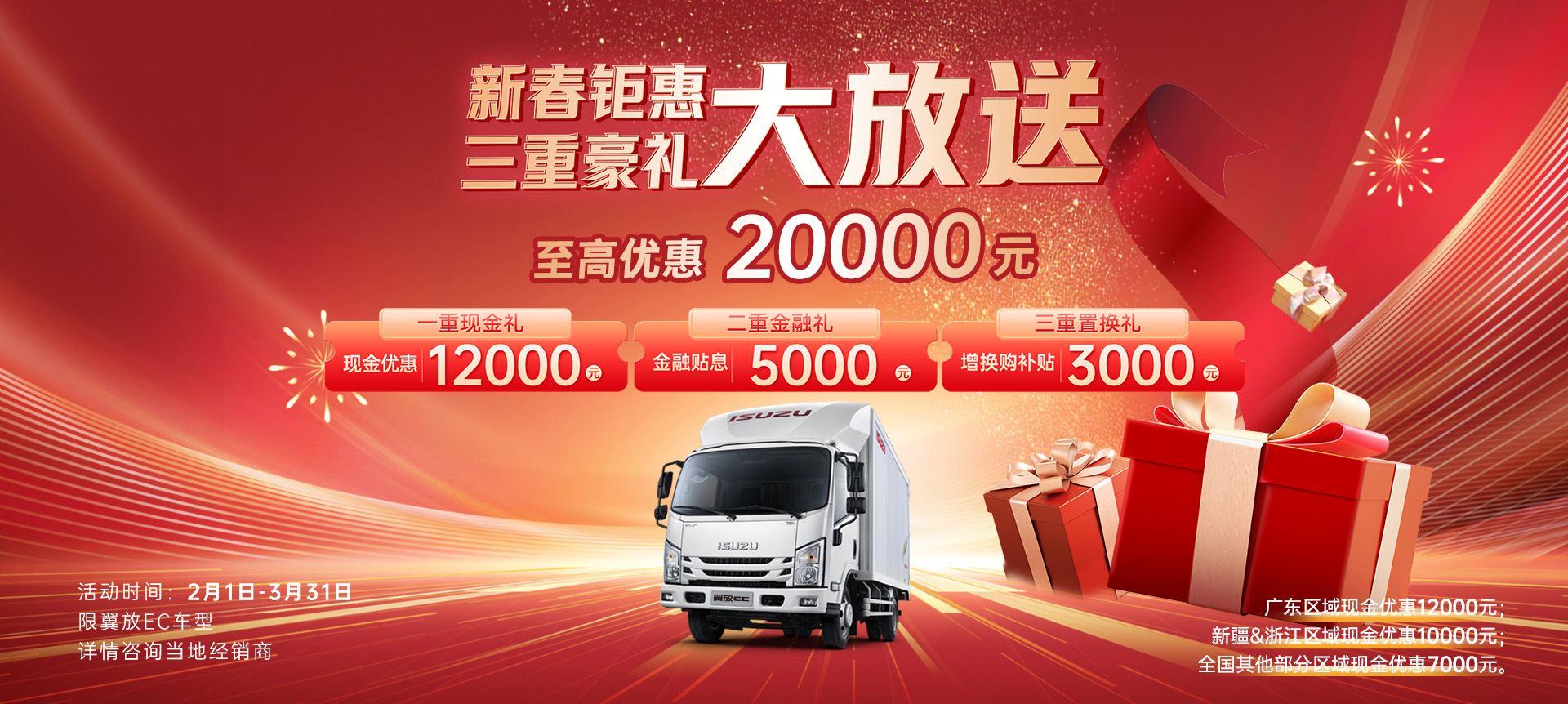 翼放EC新春鉅惠來襲 三重豪禮至高優(yōu)惠20000元 助您 “贏”戰(zhàn)2025