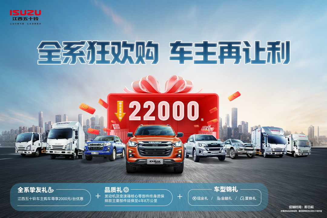  全系狂歡購 車主再讓利！購車綜合補貼至高22000元